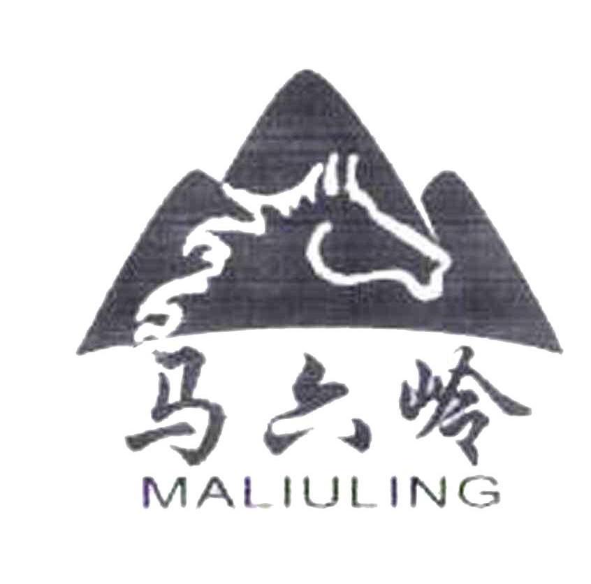 马六岭