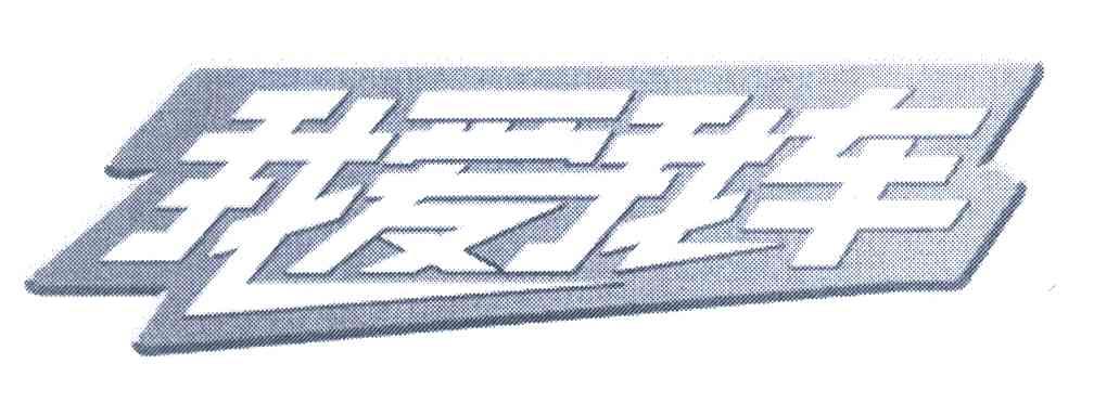 我爱我车