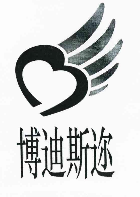 博迪斯迩