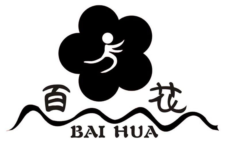百花