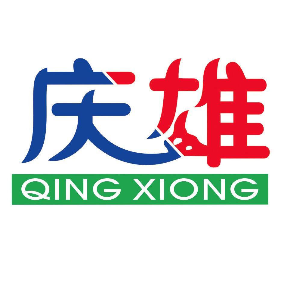 庆雄
