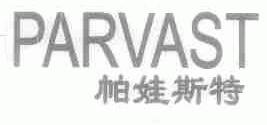 帕娃斯特;PARVAST