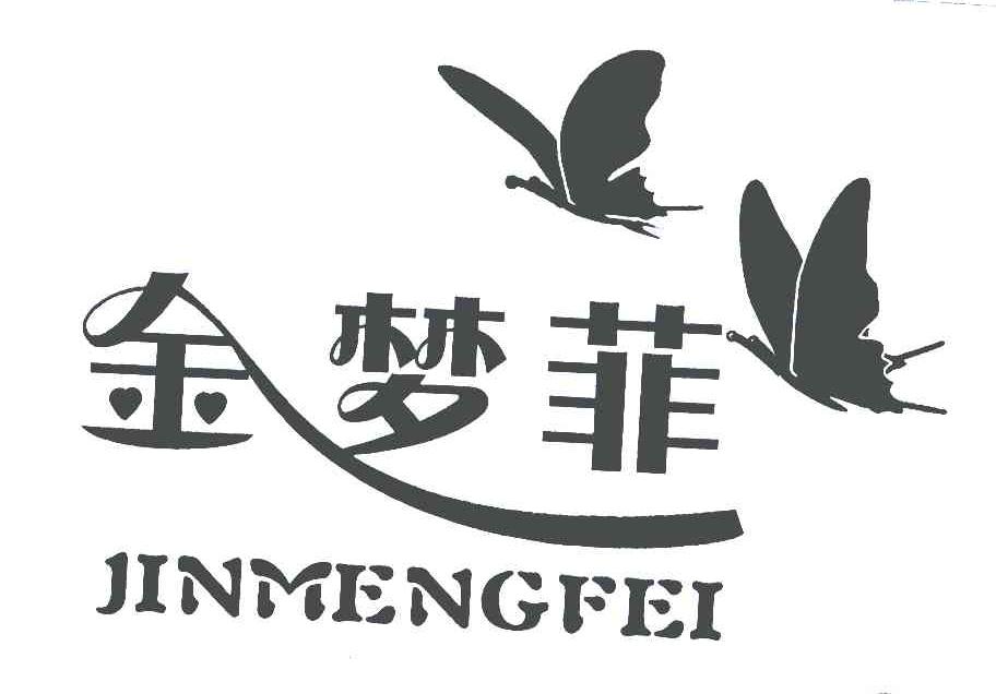 金梦菲