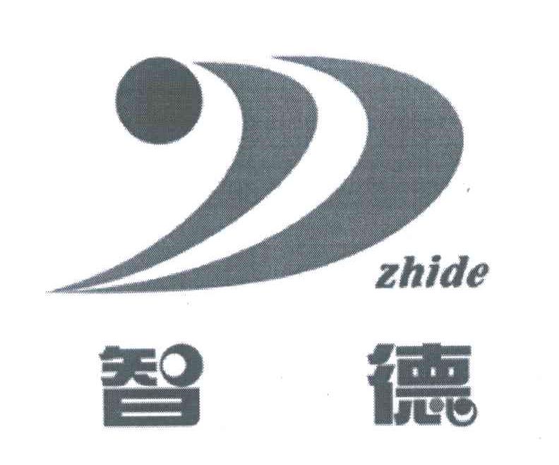 智德
