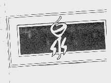泉