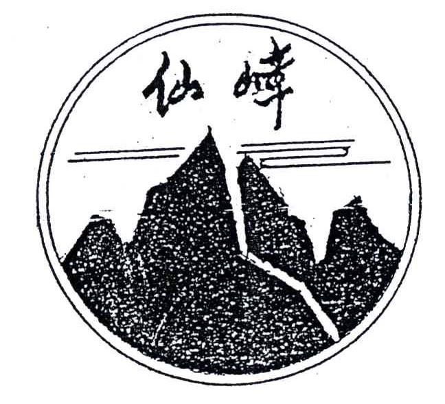仙嶂