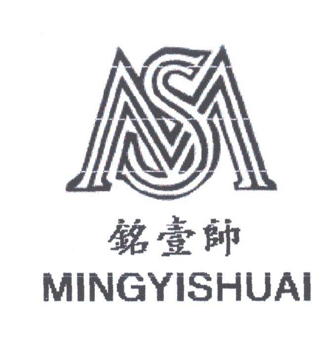 铭壹帅;MS