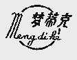 梦蒂克