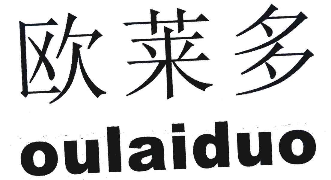 欧莱多
