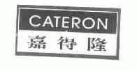 嘉得隆;CATERON