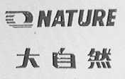大自然  NATURE