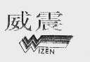 威震   WIZEN