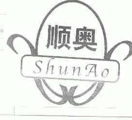 顺奥