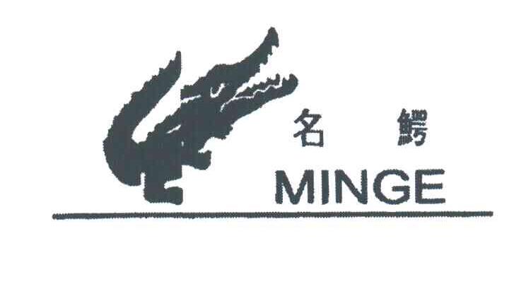 名鳄及图