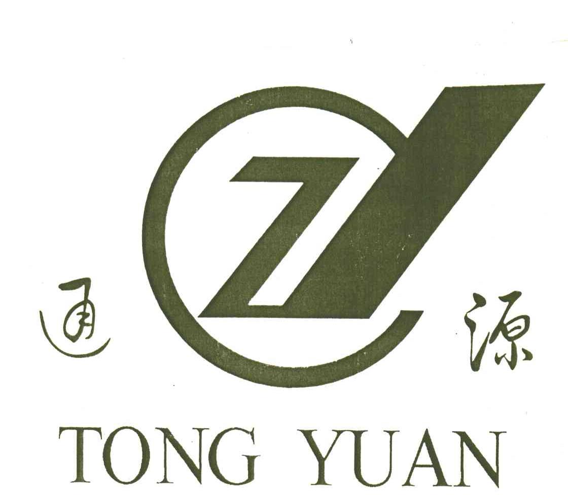 通源