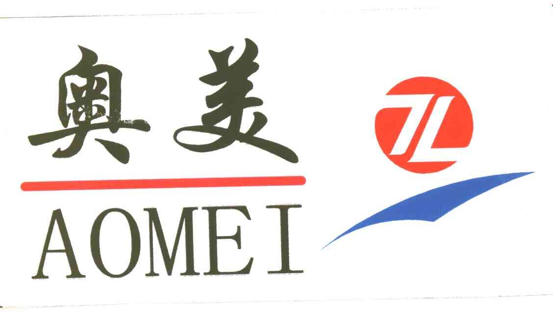 奥美