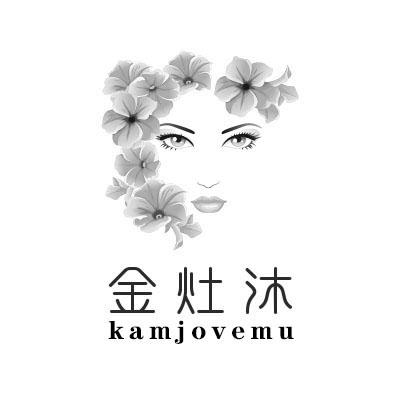 金灶沐  KAMJOVEMU
