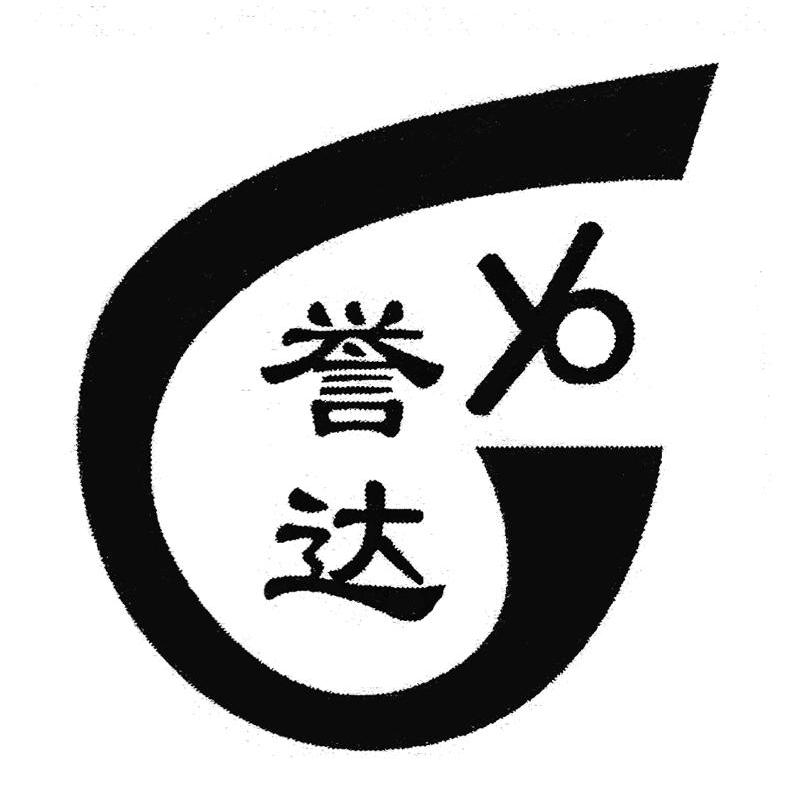誉达
