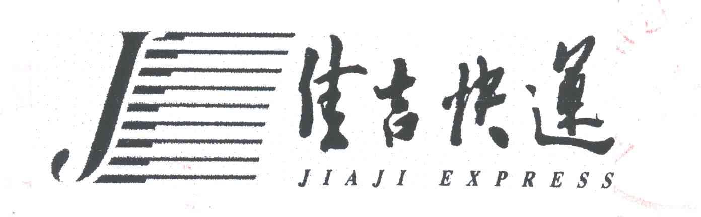 佳吉