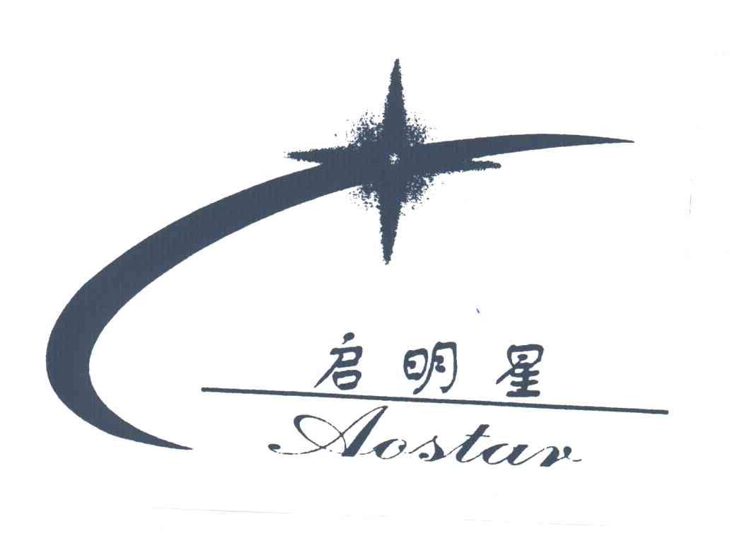 启明星AOSTAR