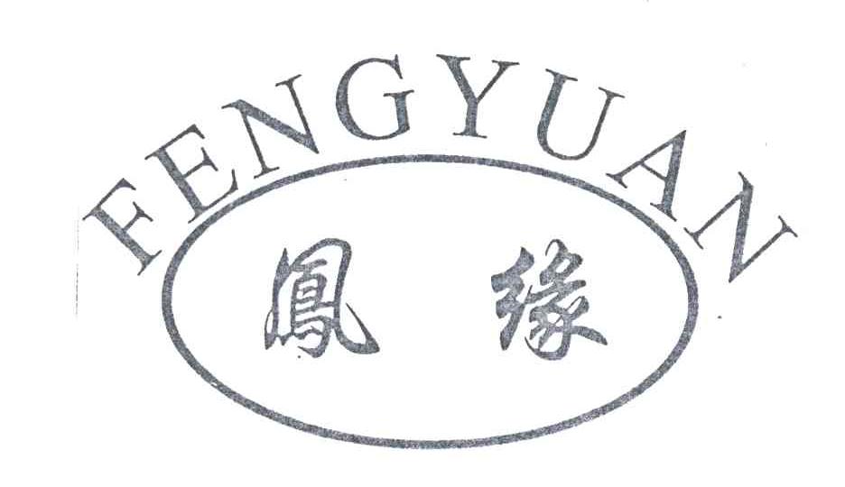 凤缘