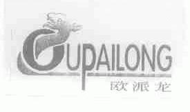 欧派龙
