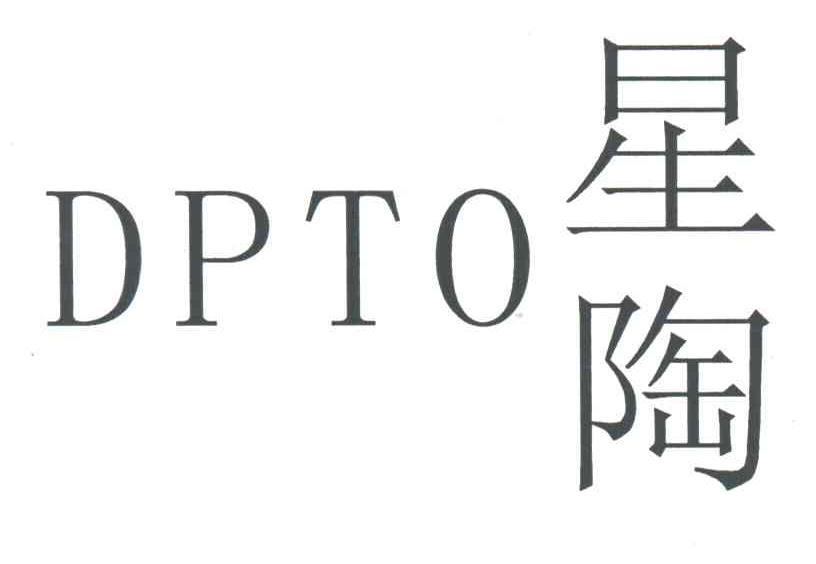 星陶;DPTO