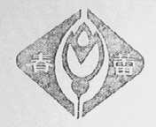 春蕾