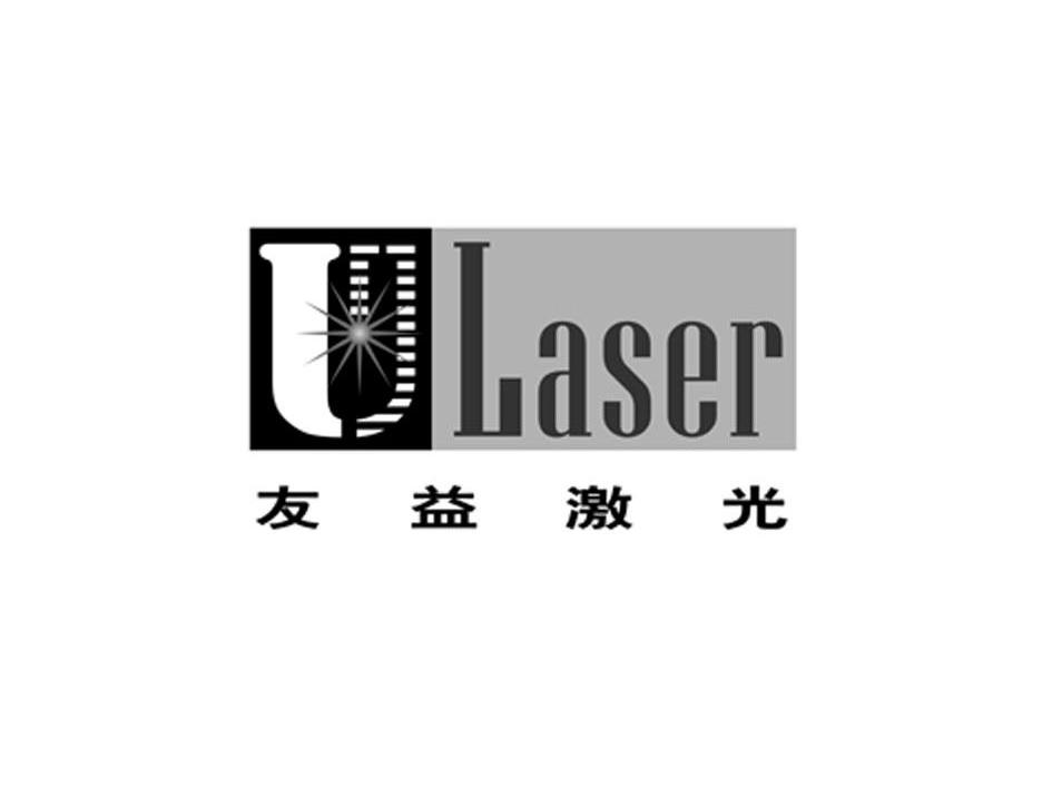 友益激光 LASER