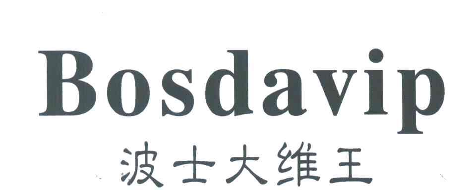 波士大维王;BOSDAVIP