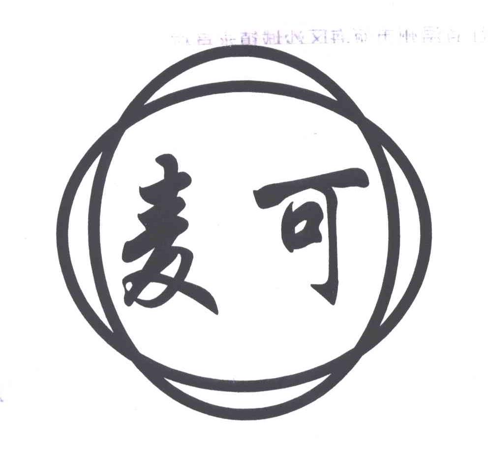 麦可