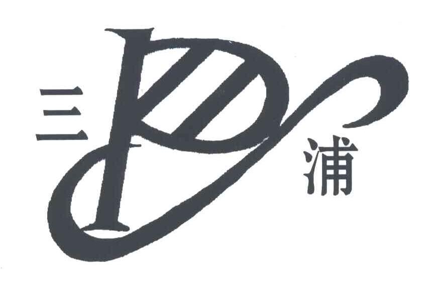 三浦