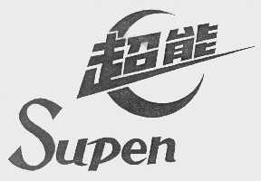 超能   SUPEN