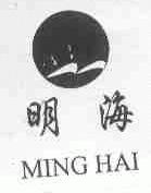 明海
