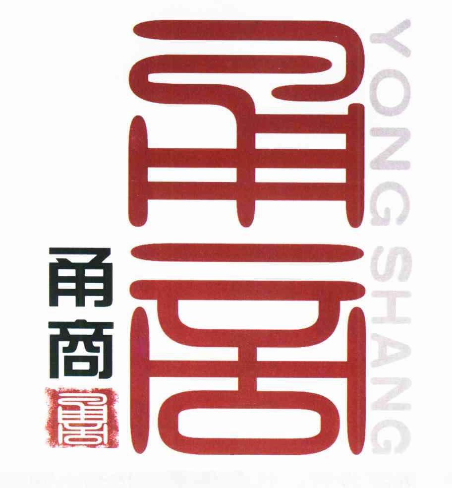 甬商