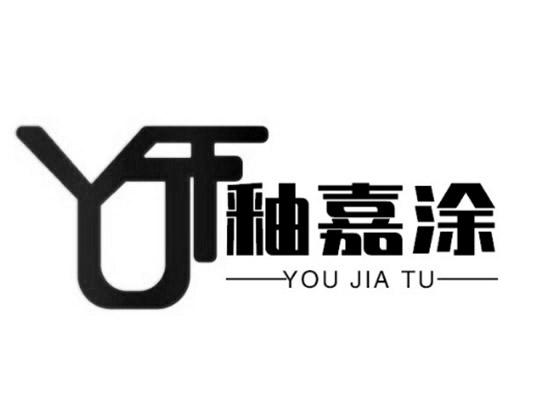 YJT 釉嘉涂