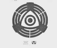 三春