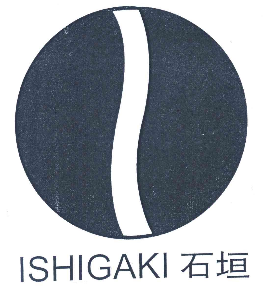 石垣;ISHIGAKI