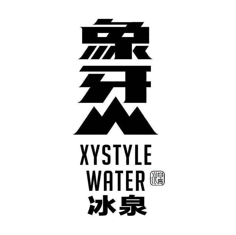 象牙山 冰泉 水 XYSTYLE WATER WATER