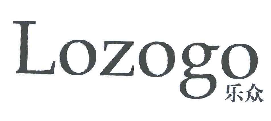 LOZOGO;乐众