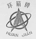 环箭