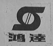 鸿达