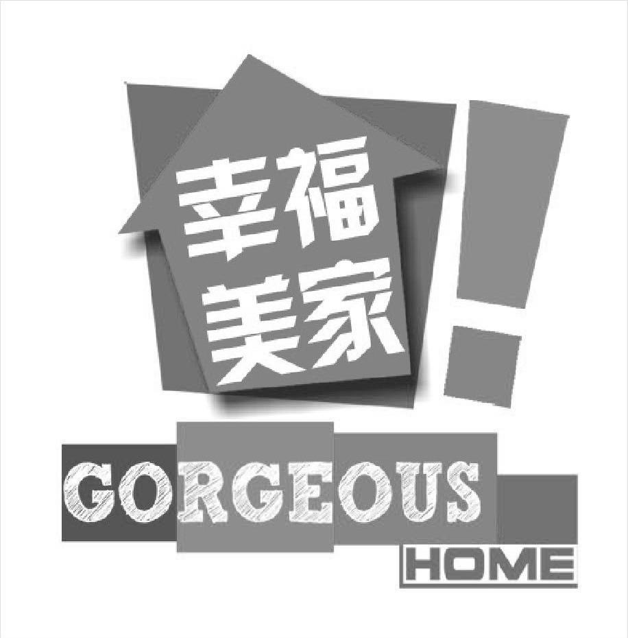 幸福美家 GORGEOUS HOME