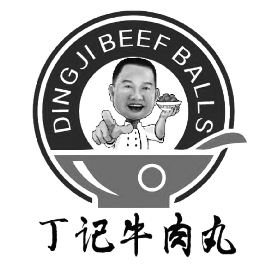 丁记牛肉丸 DINGJI BEEF BALLS