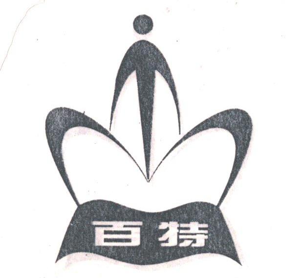 百特