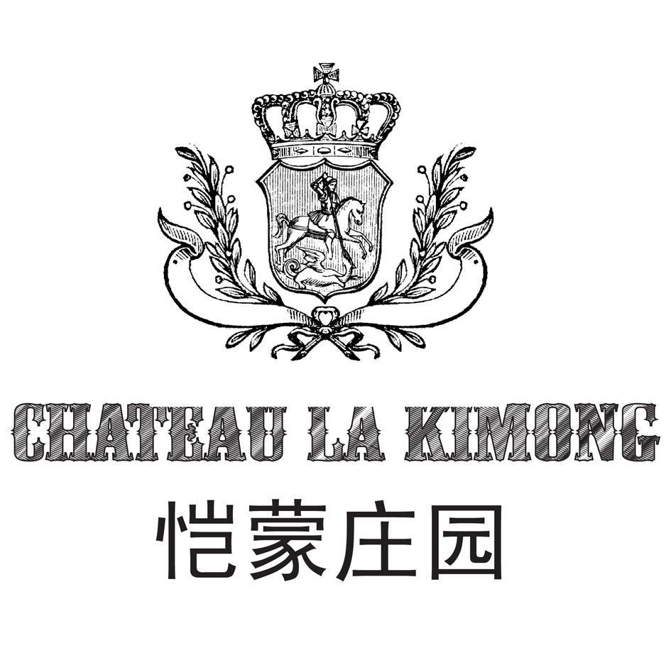 恺蒙庄园 CHATEAU LA KIMONG