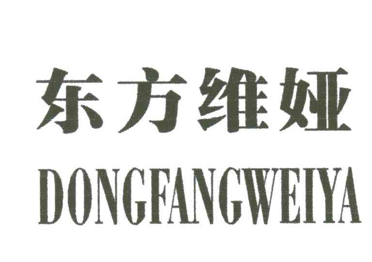 东方维娅