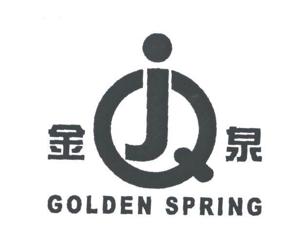 金泉;GOLDEN SPRING