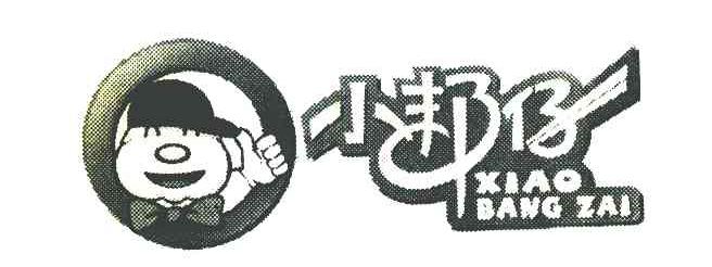 小邦仔