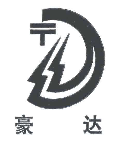 豪达